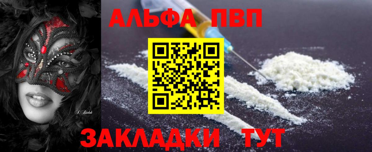 Alpha-PVP Соль  А ПВП СК КРИС  Вход с VPN  Кыштым 