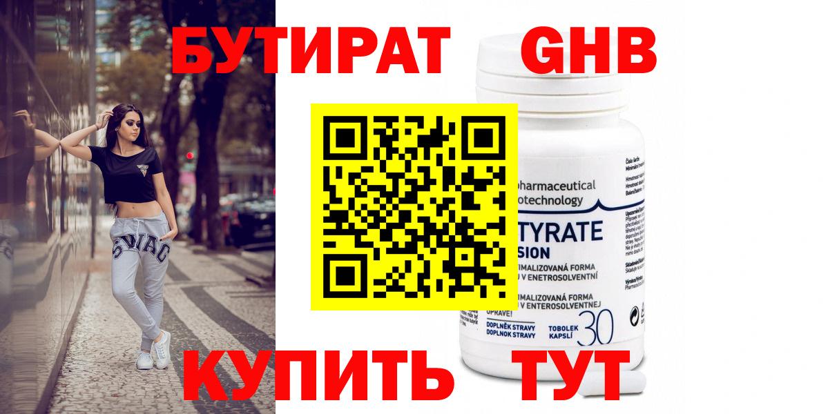 Кыштым  БУТИРАТ бутик  БУТИРАТ  Вход с VPN 