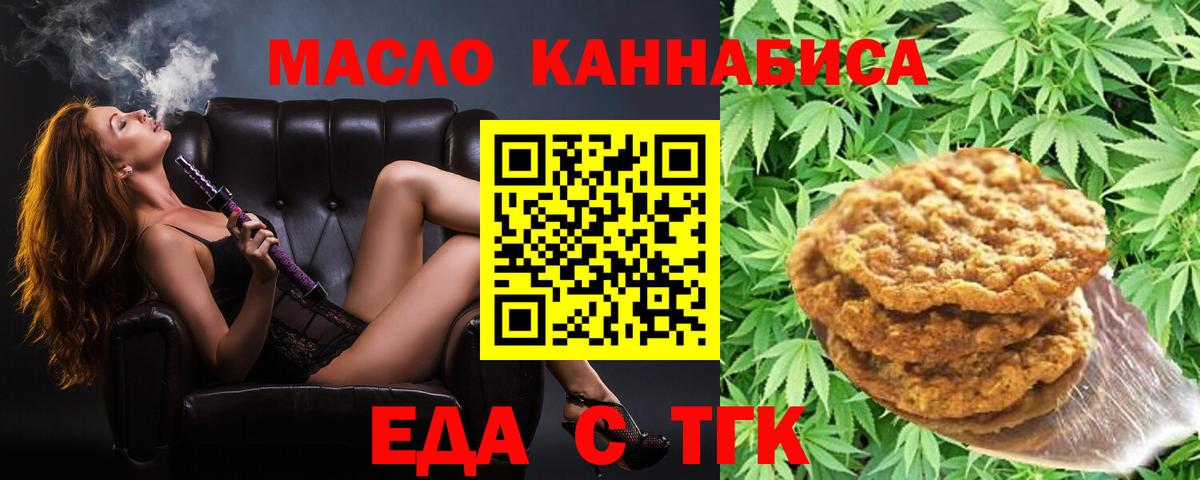 Печенье с ТГК конопля  Вход с VPN  Кыштым 