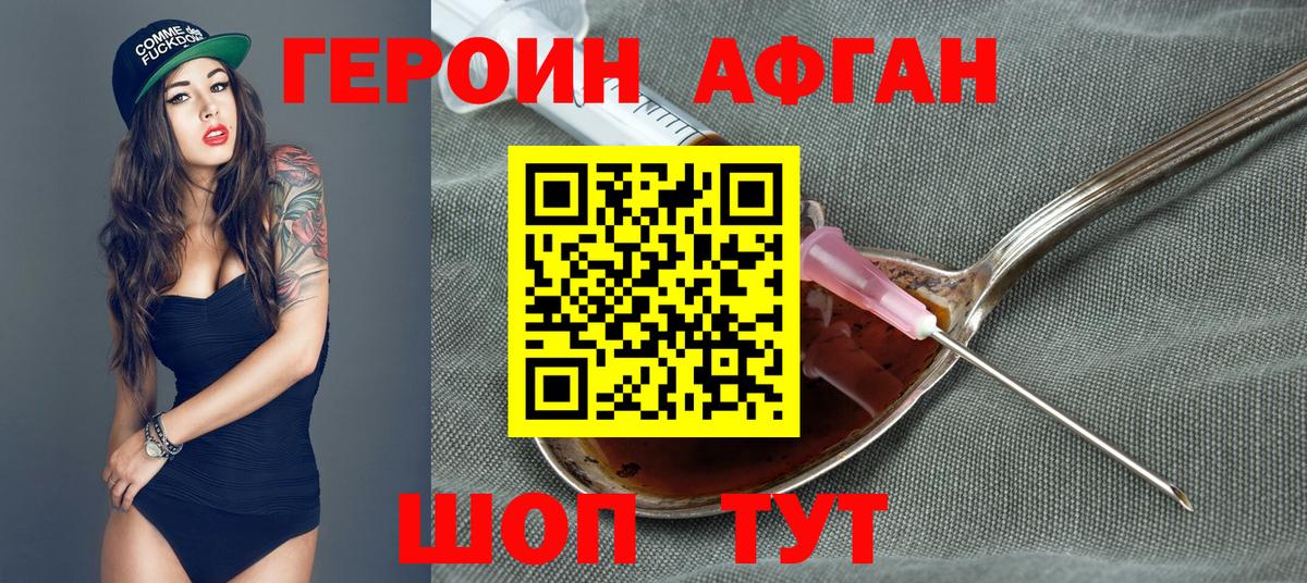 Героин хмурый  Вход с VPN  Кыштым 