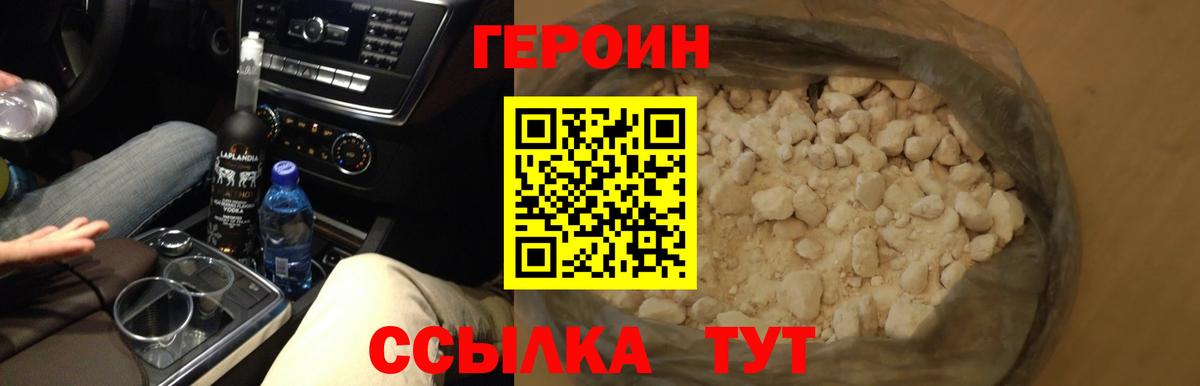 Героин герыч Кыштым