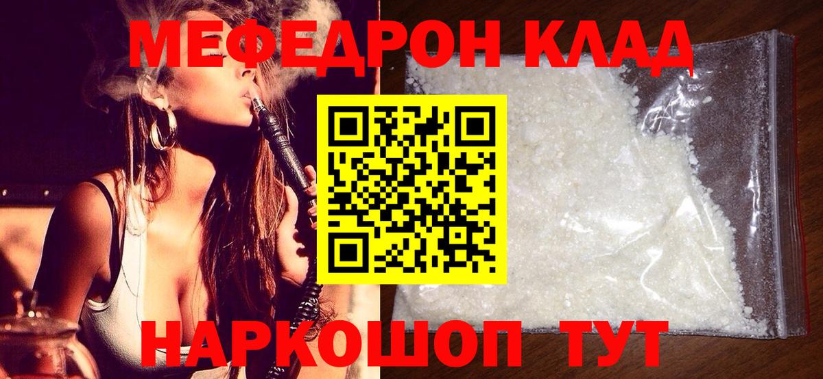 Кыштым  МЕФ 4 MMC  Мефедрон  Мефедрон 4 MMC  Вход с VPN  МЯУ-МЯУ 