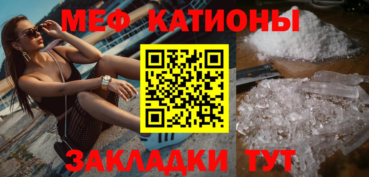 Меф мука Кыштым